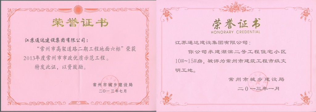 江蘇通達建設集團