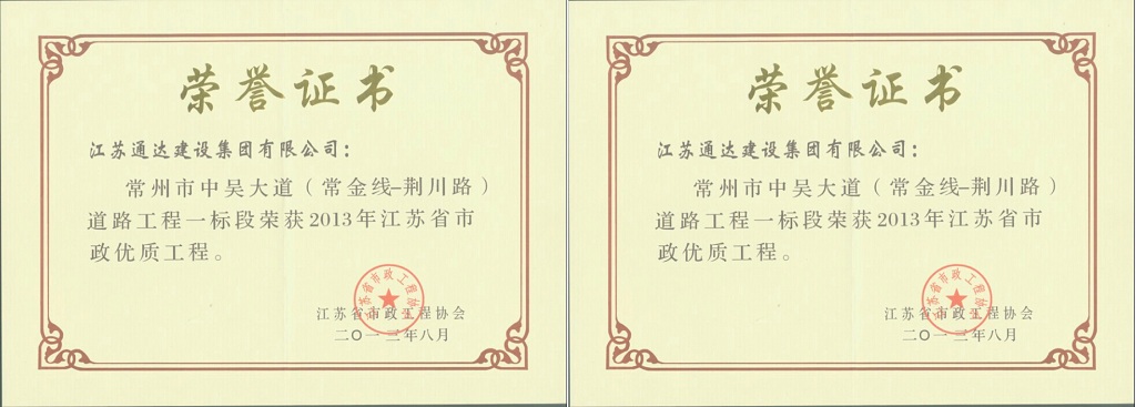 江蘇通達建設(shè)集團