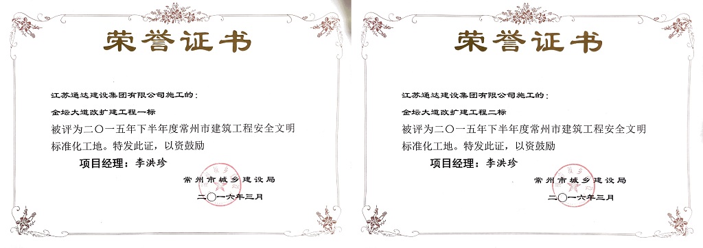 江蘇通達建設(shè)集團