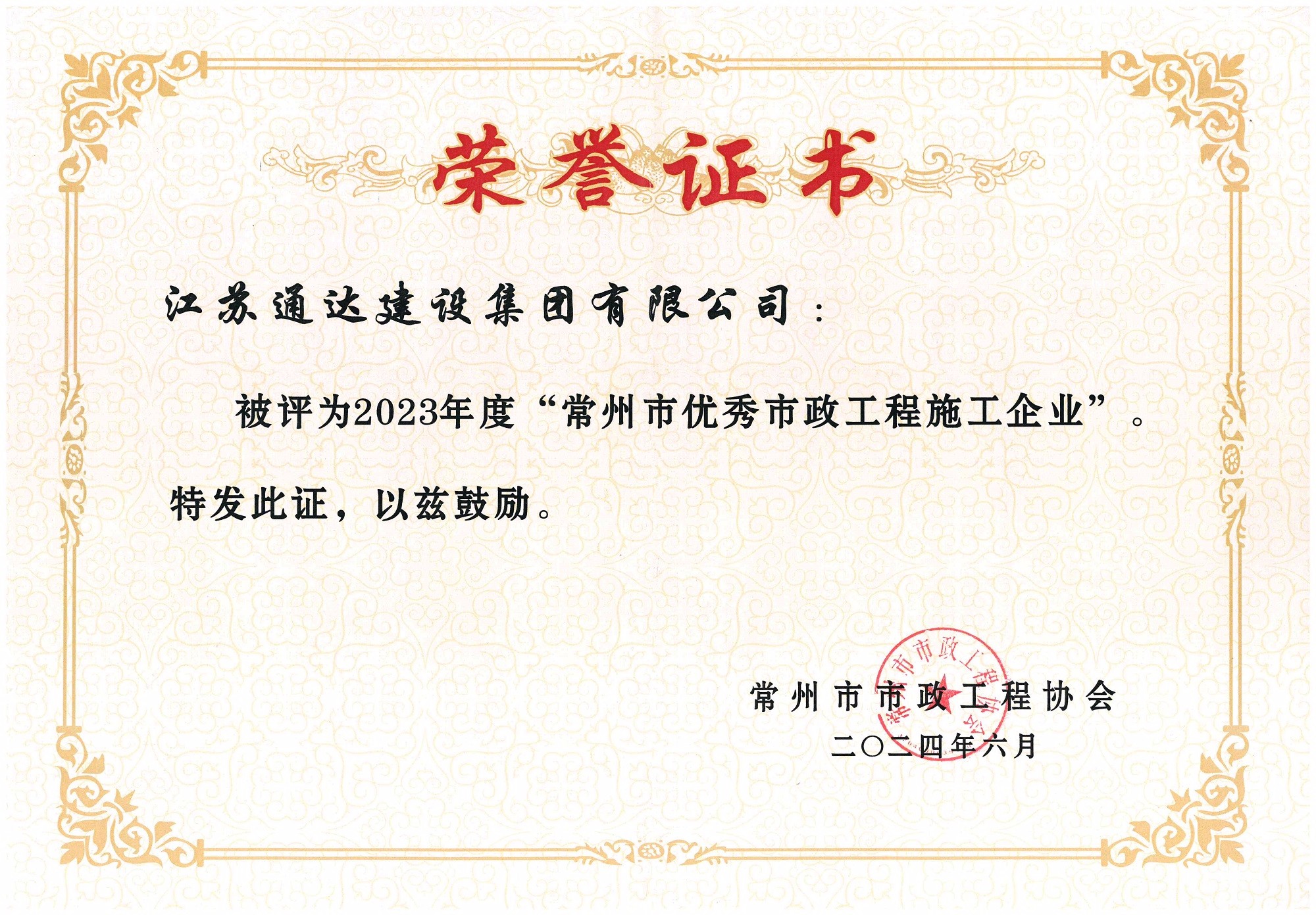 江蘇通達(dá)建設(shè)集團(tuán)